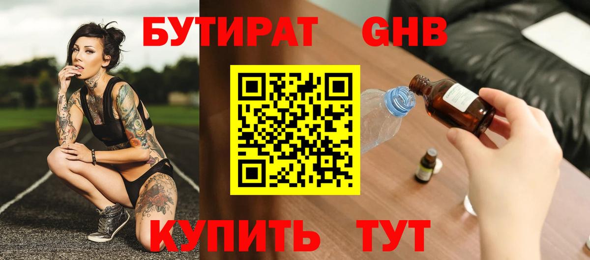 Нальчик  Бутират  Вход с VPN  БУТИРАТ BDO 