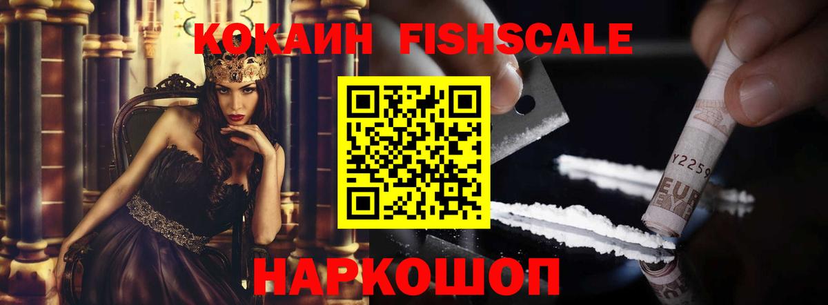 COCAIN  Вход с VPN  Нальчик  Кокаин Fish Scale  наркошоп  Кокаин VHQ 