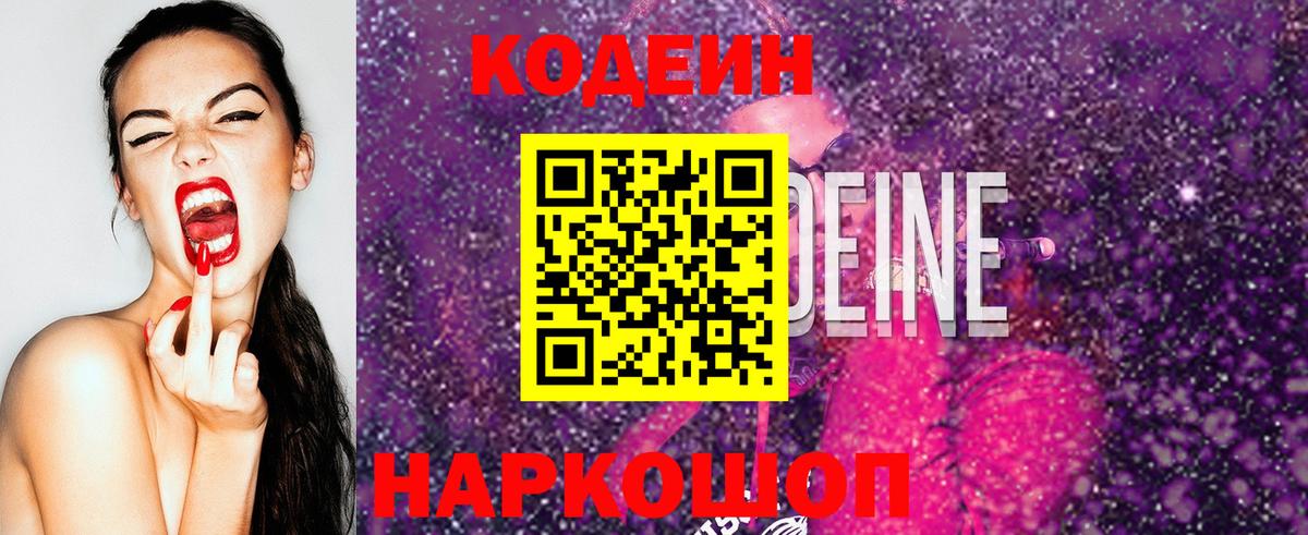 Нальчик  Codein напиток Lean (лин)  Кодеиновый сироп Lean напиток Lean (лин)  Вход с VPN 